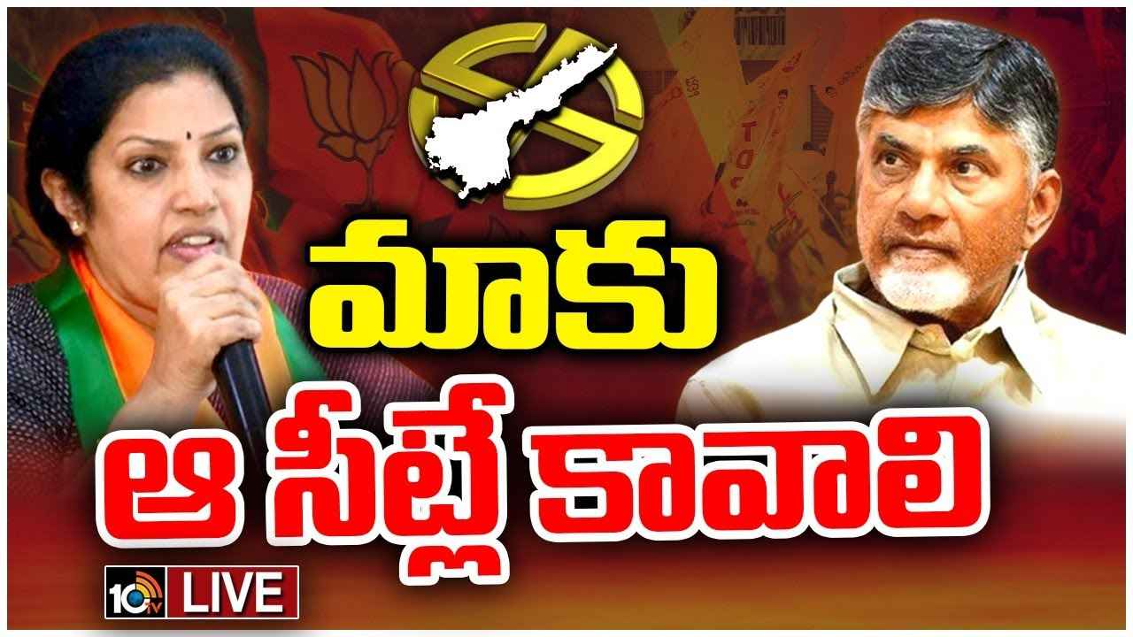 Tdp Bjp Seats Issue : గెలిచేవి మీకు, ఓడేవి మాకా? చంద్రబాబుపై బీజేపీ సీనియర్లు సీరియస్ Tdp Bjp Seats Issue : గెలిచేవి మీకు, ఓడేవి మాకా? చంద్రబాబుపై బీజేపీ సీనియర్లు సీరియస్