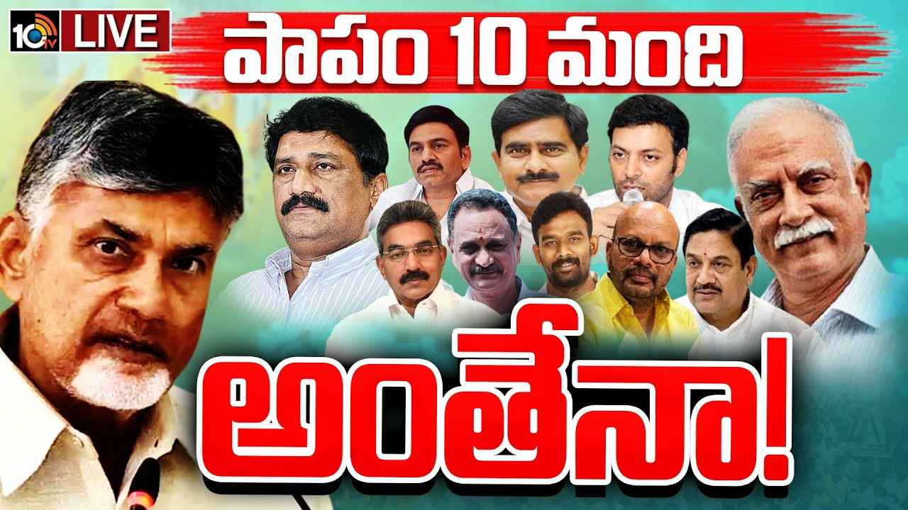 Tdp Senior Leaders : టీడీపీలో ఆ 10 మంది బడా నేతల భవిష్యత్తు ఏంటి? టికెట్ దక్కకపోవడానికి కారణాలేంటి? Tdp Senior Leaders : టీడీపీలో ఆ 10 మంది బడా నేతల భవిష్యత్తు ఏంటి? టికెట్ దక్కకపోవడానికి కారణాలేంటి?