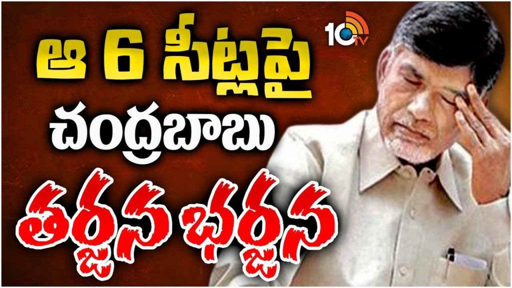 Tdp Six Seats