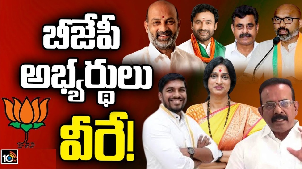 తెలంగాణలో ఏడు ఎంపీ స్థానాలకు బీజేపీ అభ్యర్థులు ఖరారు.. ఏఏ నియోజకవర్గానికి ఎవరంటే? తెలంగాణలో ఏడు ఎంపీ స్థానాలకు బీజేపీ అభ్యర్థులు ఖరారు.. ఏఏ నియోజకవర్గానికి ఎవరంటే?