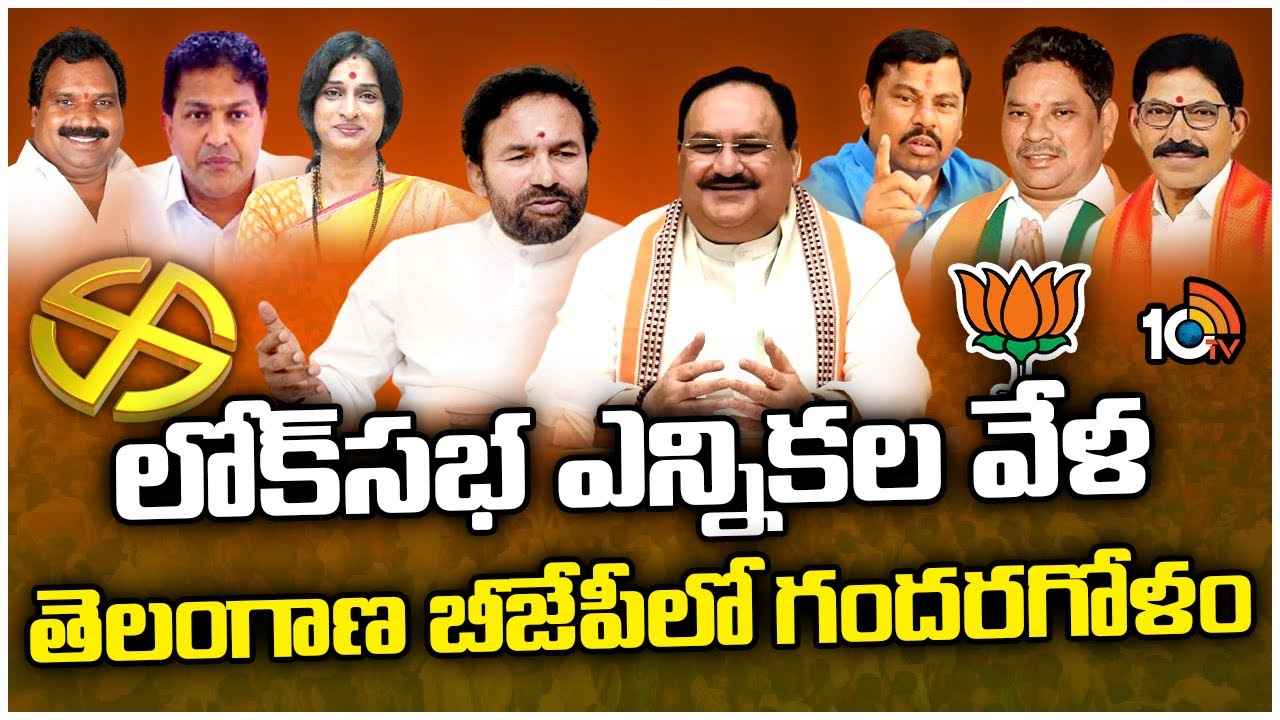 Telangana Bjp : వాళ్లను మార్చాల్సిందే, లేదంటే.. ఎన్నికల వేళ బీజేపీకి అసంతృప్తుల సెగ Telangana Bjp : వాళ్లను మార్చాల్సిందే, లేదంటే.. ఎన్నికల వేళ బీజేపీకి అసంతృప్తుల సెగ