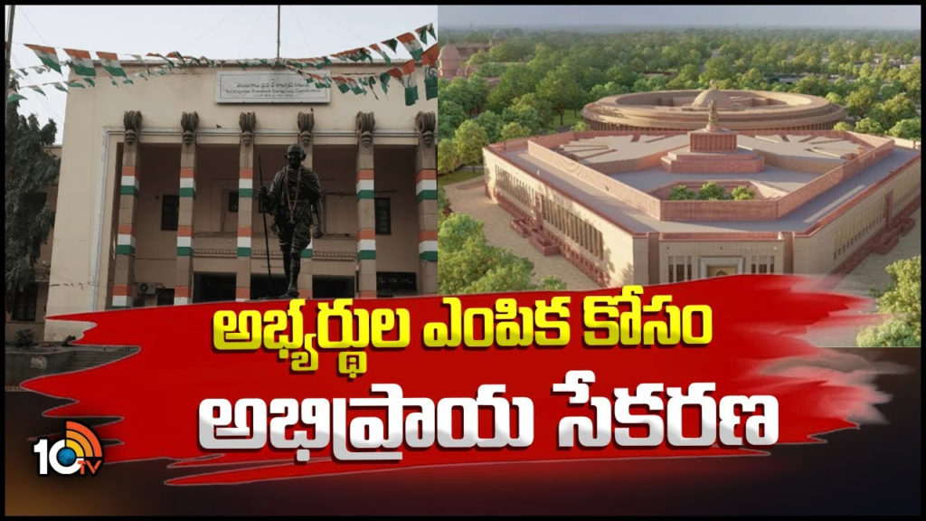 Telangana Congress Focus On Lok Sabha Candidates