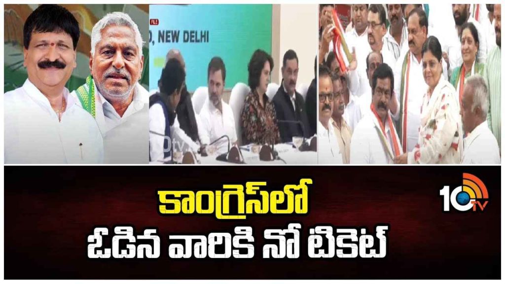 Telangana Congress
