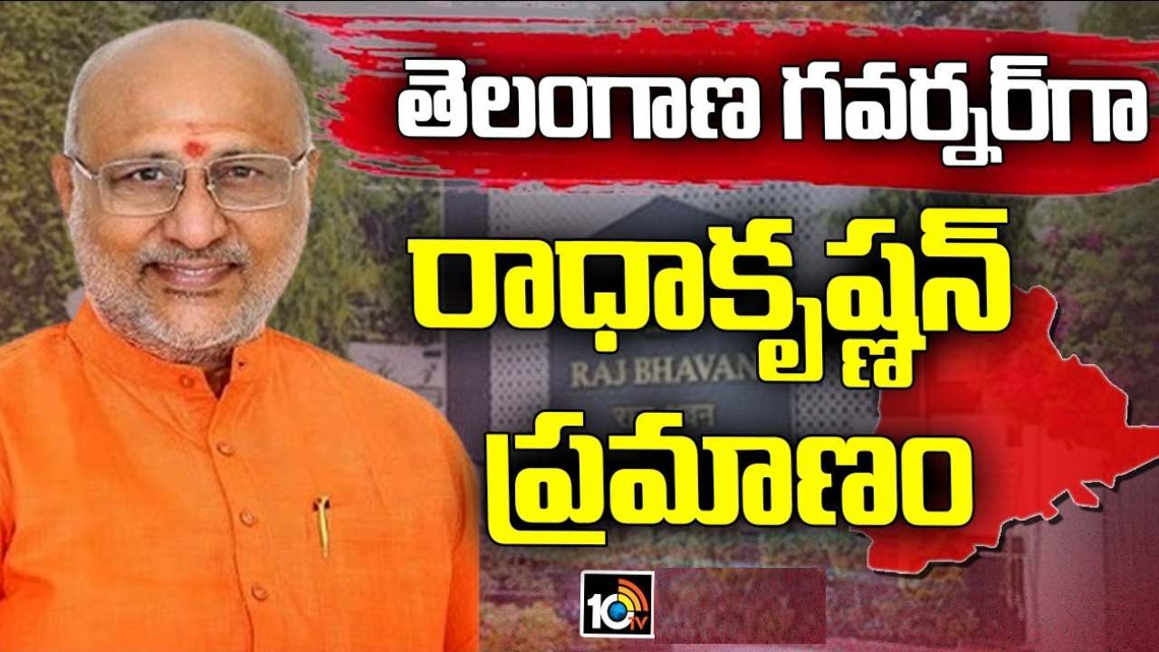 తెలంగాణ గవర్నర్గా బాధ్యతలు స్వీకరించిన సీపీ రాధాకృష్ణన్ తెలంగాణ గవర్నర్గా బాధ్యతలు స్వీకరించిన సీపీ రాధాకృష్ణన్