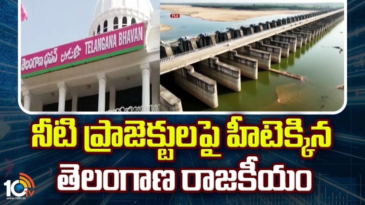 ప్రాజెక్టుల చుట్టూ తెలంగాణ పాలిటిక్స్ .. మేడిగడ్డకు బీఆర్ఎస్, పాలమూరుకు కాంగ్రెస్ ప్రాజెక్టుల చుట్టూ తెలంగాణ పాలిటిక్స్ .. మేడిగడ్డకు బీఆర్ఎస్, పాలమూరుకు కాంగ్రెస్