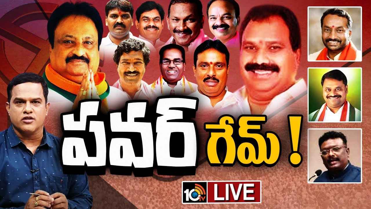 భయమా? ఒత్తిళ్లా? బీఆర్ఎస్ నేతలు పార్టీ వీడటానికి కారణాలు ఏంటి? భయమా? ఒత్తిళ్లా? బీఆర్ఎస్ నేతలు పార్టీ వీడటానికి కారణాలు ఏంటి?