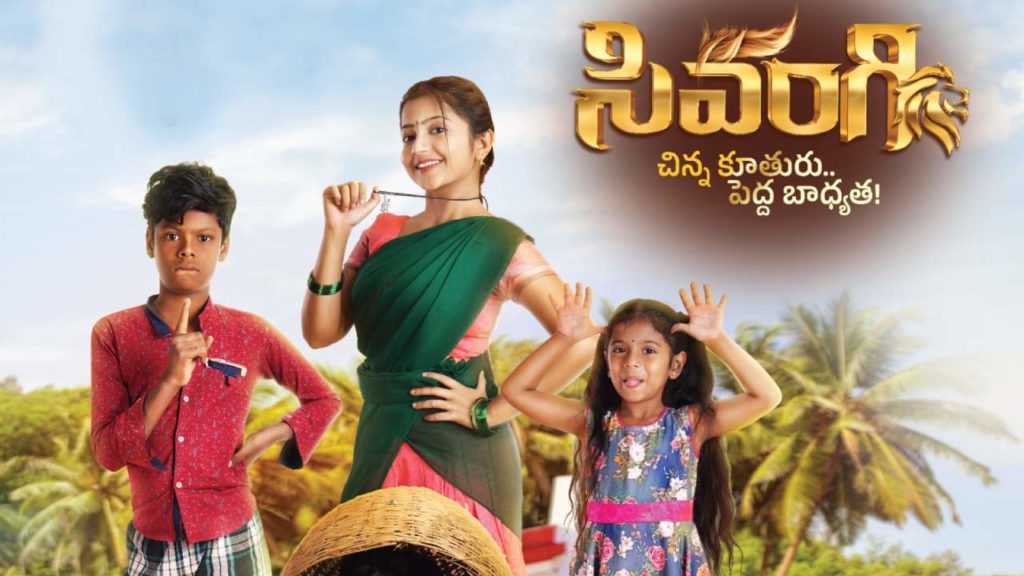 Telugu new serial Sivangi telecast in gemini tv from march 25th