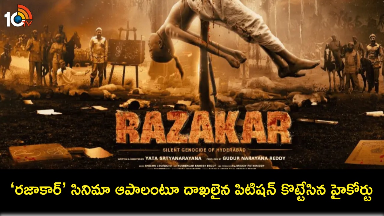 Razakar Movie : రజాకార్ సినిమా ప్రదర్శన ఆపాలంటూ దాఖలైన పిటిషన్ కొట్టేసిన హైకోర్టు Razakar Movie : రజాకార్ సినిమా ప్రదర్శన ఆపాలంటూ దాఖలైన పిటిషన్ కొట్టేసిన హైకోర్టు