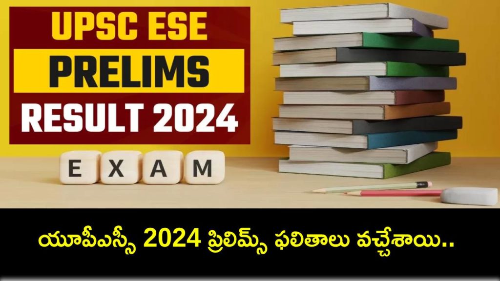 UPSC Engineering Examination 2024 Prelims Result Out