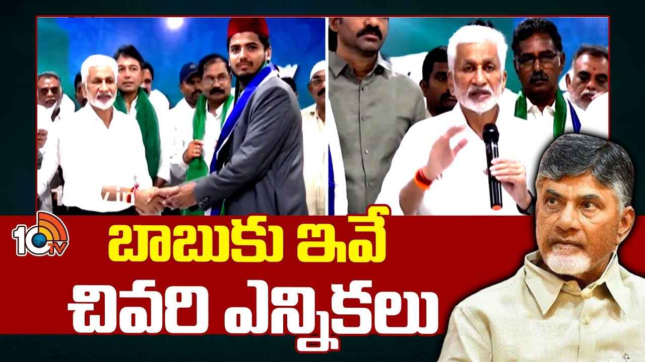 Vijay Sai Reddy : ఎన్నికల తర్వాత చంద్రబాబుపై మరో 10 కేసులు..!- విజయసాయిరెడ్డి సంచలన వ్యాఖ్యలు Vijay Sai Reddy : ఎన్నికల తర్వాత చంద్రబాబుపై మరో 10 కేసులు..!- విజయసాయిరెడ్డి సంచలన వ్యాఖ్యలు