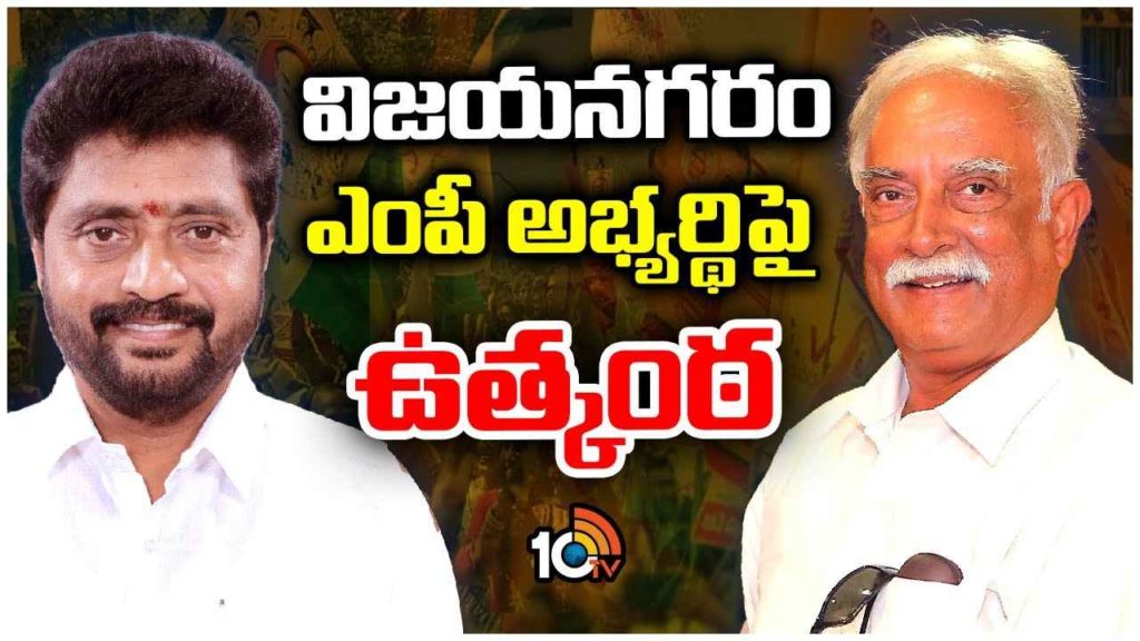 Vizianagaram MP Candidate