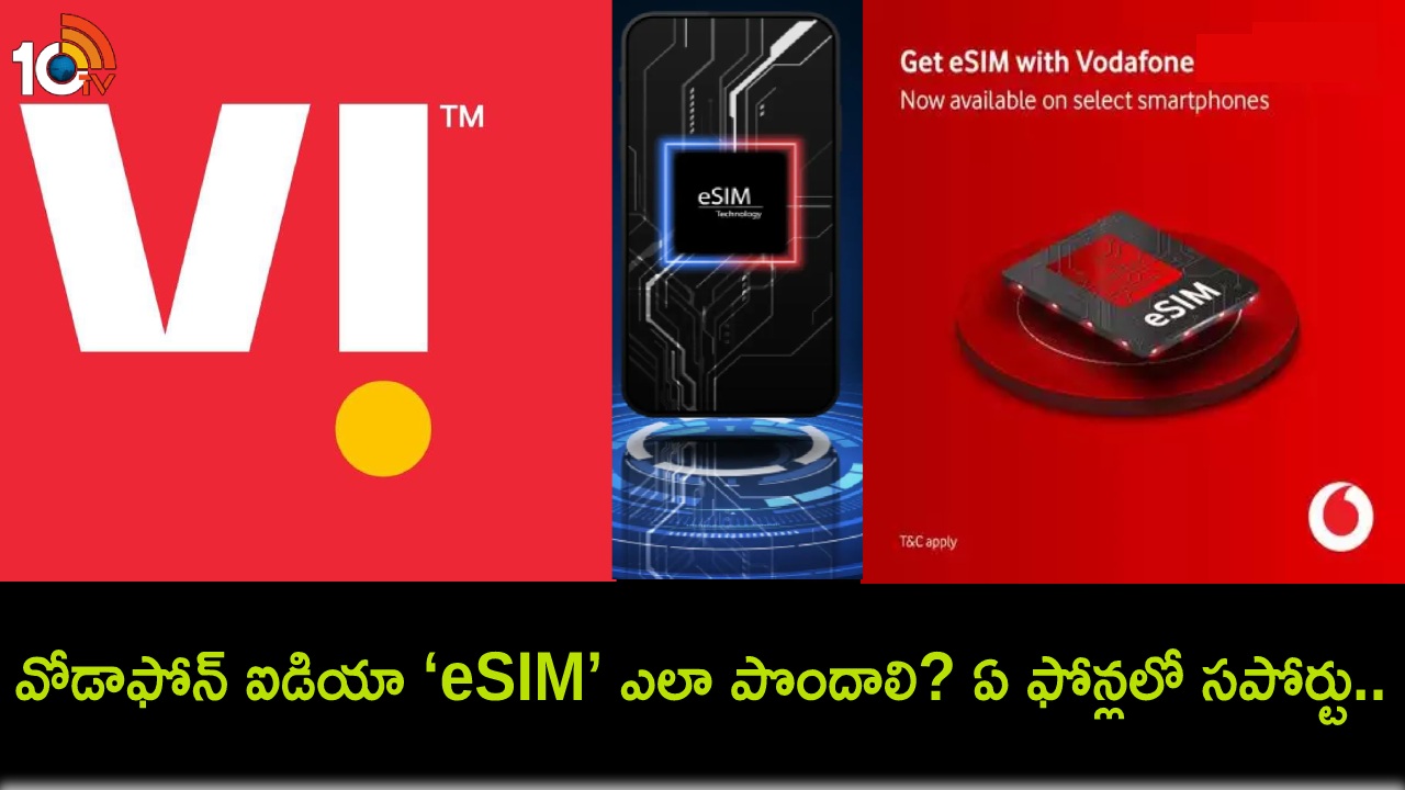 Vodafone Idea eSIM : వోడాఫోన్ ఐడియా ప్రీపెయిడ్ యూజర్ల కోసం కొత్త ‘ఇసిమ్’ వచ్చేసింది.. ఇదేలా పొందాలి? ఏయే ఫోన్లలో సపోర్టు చేస్తుందంటే? Vodafone Idea eSIM : వోడాఫోన్ ఐడియా ప్రీపెయిడ్ యూజర్ల కోసం కొత్త ‘ఇసిమ్’ వచ్చేసింది.. ఇదేలా పొందాలి? ఏయే ఫోన్లలో సపోర్టు చేస్తుందంటే?