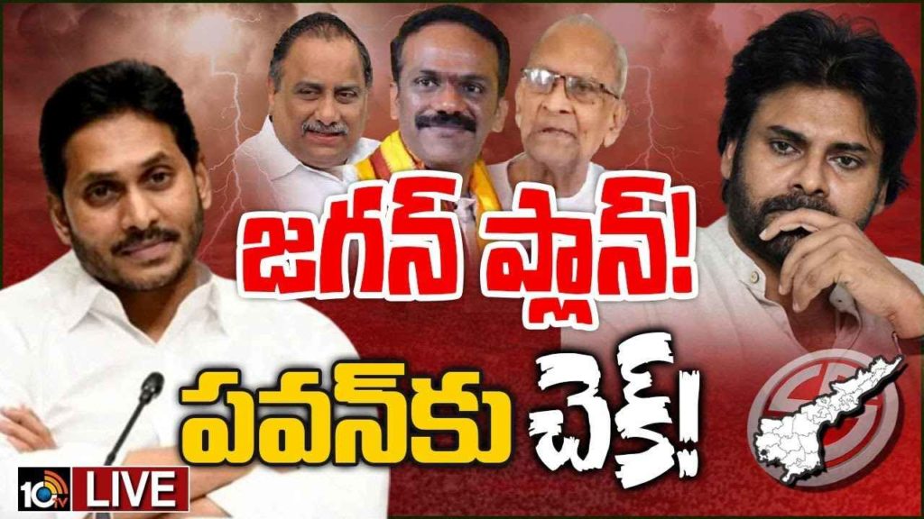 YCP Focus On Kapu Leaders