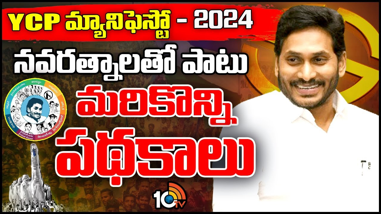 మ్యానిఫెస్టోపై సీఎం జగన్‌ కీలక సమావేశం