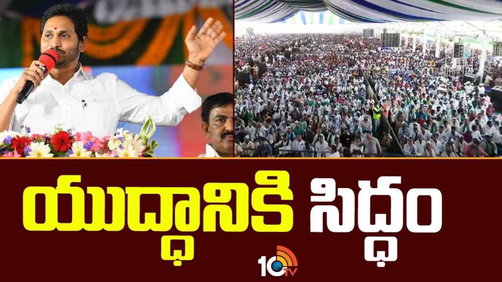 YSRCP Siddham