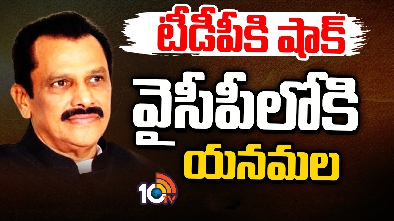 Yanamala Krishnudu : టీడీపీకి షాక్..! వైసీపీలోకి యనమల కృష్ణుడు..!