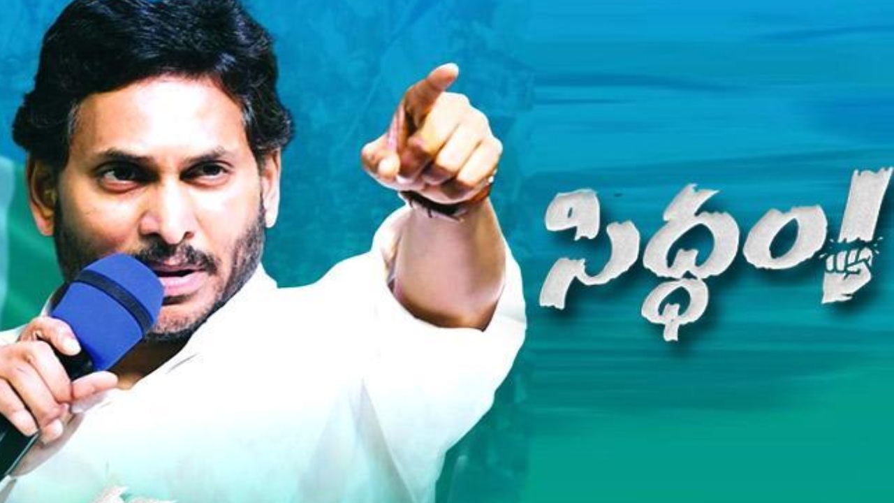 మేము సిద్ధం పేరుతో జగన్ బస్సు యాత్ర.. ఎన్నికల వరకు జనంలోనే జగన్: తలశిల రఘురామ్ మేము సిద్ధం పేరుతో జగన్ బస్సు యాత్ర.. ఎన్నికల వరకు జనంలోనే జగన్: తలశిల రఘురామ్