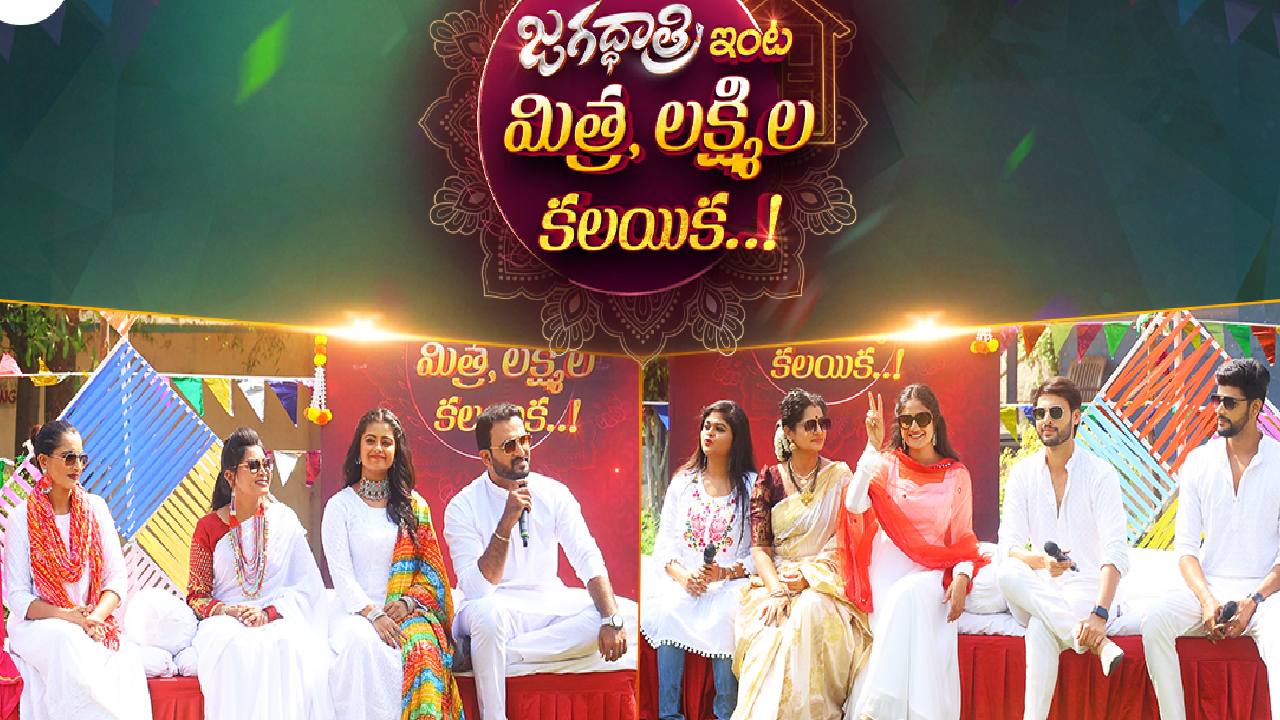 అభిమానులతో జీ తెలుగు సీరియల్స్ నటీనటులు సందడి.. వారి హంగామా చూస్తారా? అభిమానులతో జీ తెలుగు సీరియల్స్ నటీనటులు సందడి.. వారి హంగామా చూస్తారా?