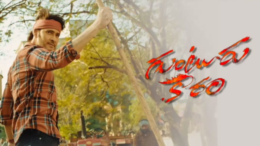 Mahesh Babu Guntur Kaaram Movie TV Telecasting Date Announced Full Details Here