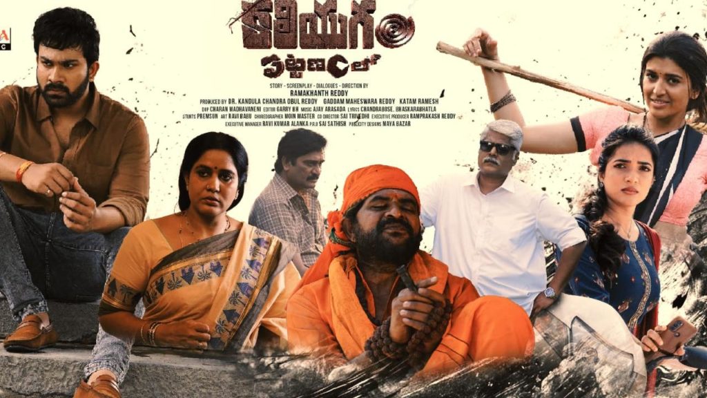 Kaliyugam Pattanamlo Movie Postponed after Release
