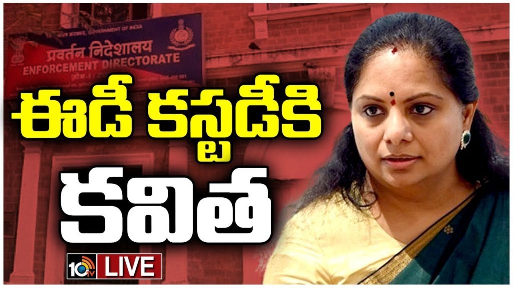 Delhi Liquor Scam Kavitha