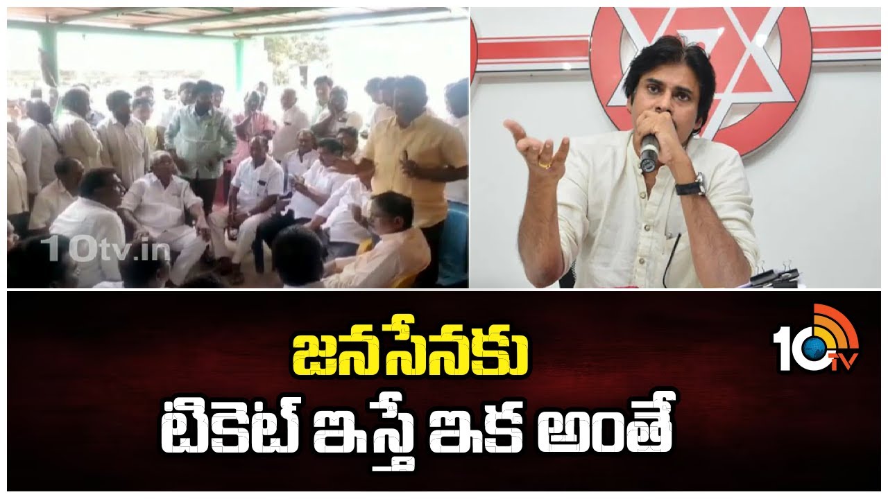 TDP: ఈ నియోజక వర్గం నుంచి జనసేన పోటీ చేస్తే మూకుమ్మడి రాజీనామాలు చేస్తాం: టీడీపీ నాయకులు TDP: ఈ నియోజక వర్గం నుంచి జనసేన పోటీ చేస్తే మూకుమ్మడి రాజీనామాలు చేస్తాం: టీడీపీ నాయకులు