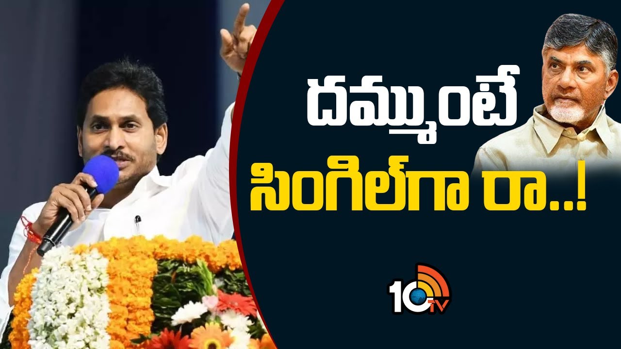 YS Jagan: శ్రీ కృష్ణుడి పాత్ర మీది.. అర్జునుడి పాత్ర నాది: పొత్తులపై జగన్ కామెంట్స్ YS Jagan: శ్రీ కృష్ణుడి పాత్ర మీది.. అర్జునుడి పాత్ర నాది: పొత్తులపై జగన్ కామెంట్స్