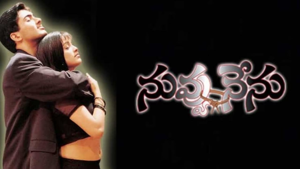 Nuvvu Nenu : వెండితెరపై మరోసారి ఉదయ్ కిరణ్.. ‘నువ్వు నేను’ రీ రిలీజ్.. ఎప్పుడంటే? Nuvvu Nenu : వెండితెరపై మరోసారి ఉదయ్ కిరణ్.. ‘నువ్వు నేను’ రీ రిలీజ్.. ఎప్పుడంటే?