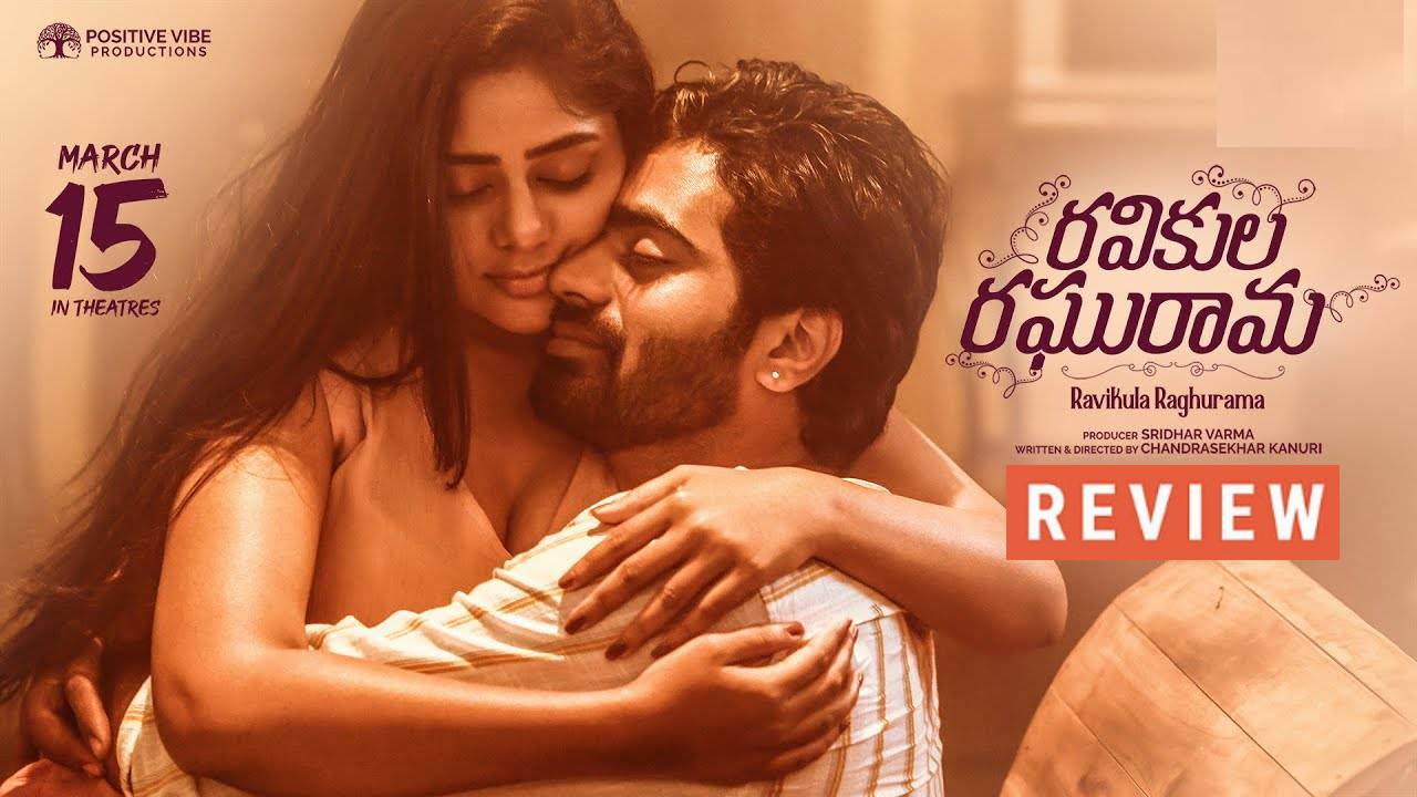 Ravikula Raghurama : ‘రవికుల రఘురామ’ మూవీ రివ్యూ.. రెగ్యులర్ ప్రేమకథే అయినా మెప్పించిందా? Ravikula Raghurama : ‘రవికుల రఘురామ’ మూవీ రివ్యూ.. రెగ్యులర్ ప్రేమకథే అయినా మెప్పించిందా?