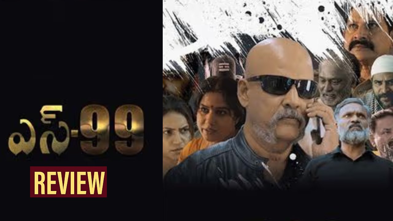 S 99 Movie : S-99 మూవీ రివ్యూ.. బిగ్బాస్ శ్వేతా వర్మ నటించిన సినిమా ఎలా ఉందంటే? S 99 Movie : S-99 మూవీ రివ్యూ.. బిగ్బాస్ శ్వేతా వర్మ నటించిన సినిమా ఎలా ఉందంటే?