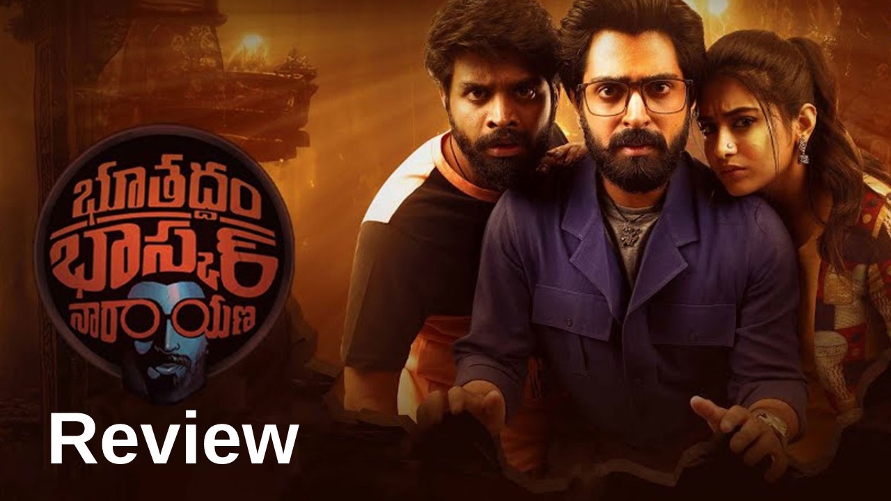 Bhoothaddam Bhaskar Narayana Review : ‘భూతద్ధం భాస్కర్ నారాయణ’ ఆడియన్స్ని థ్రిల్ చేశాడా.. సినిమా రివ్యూ ఏంటి..! Bhoothaddam Bhaskar Narayana Review : ‘భూతద్ధం భాస్కర్ నారాయణ’ ఆడియన్స్ని థ్రిల్ చేశాడా.. సినిమా రివ్యూ ఏంటి..!