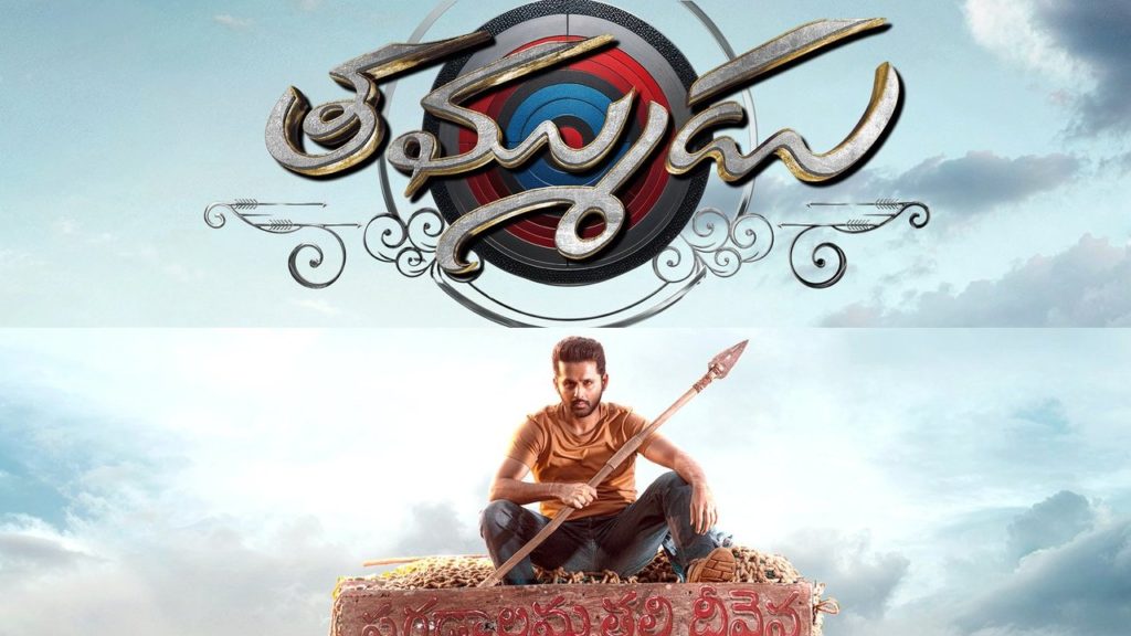 Nithiin Birthday Special his Next Movie Title Thammudu Revealed and Poster Released