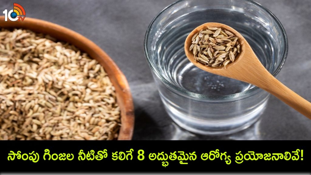 Try Fennel Seed Water To Achieve These Amazing Health Benefits
