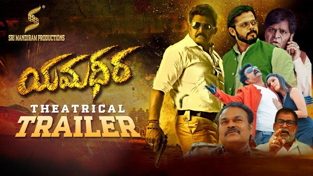 Komal Kumar Cricketer Sreesanth EVM Tampering Story Movie Yamadheera Trailer Released