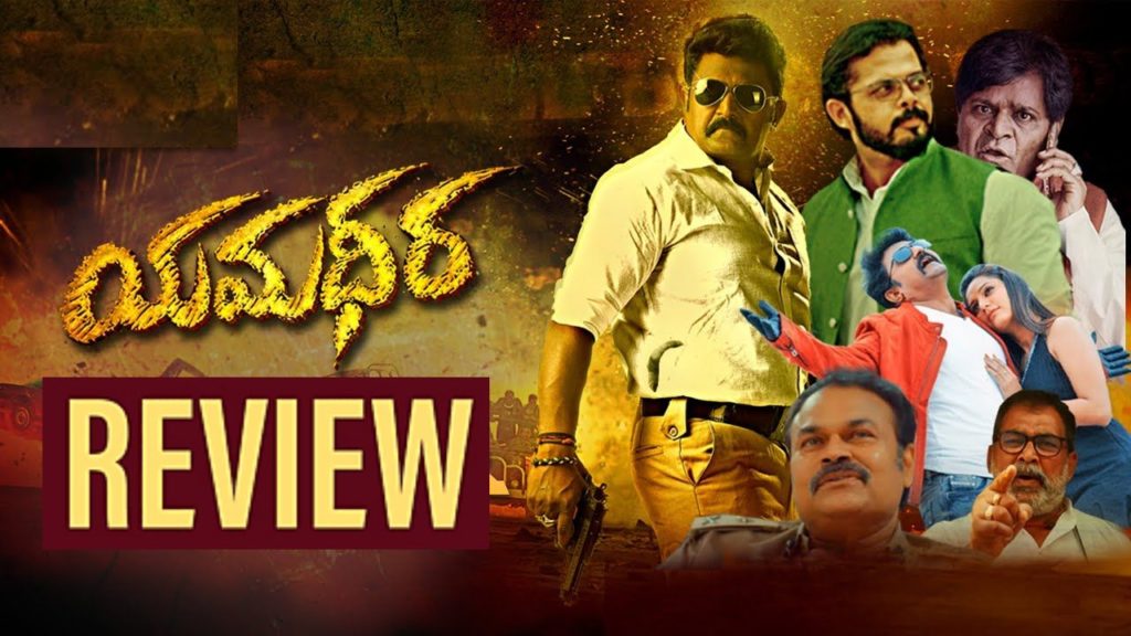 Komal Kumar Cricketer Sreesanth Yamadheera Movie Review and Rating
