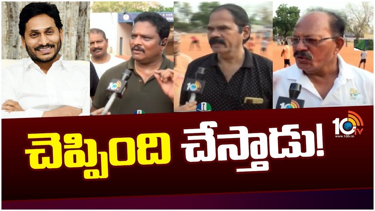 YCP Manifesto : వైసీపీ మ్యానిఫెస్టోపై గ్రౌండ్ రిపోర్ట్