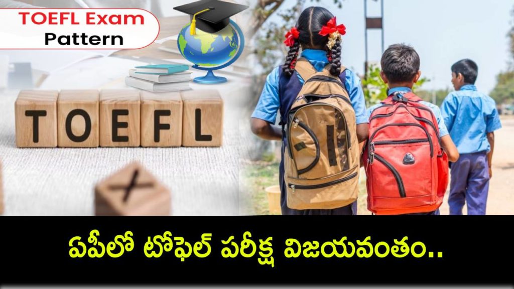 4.5 Lakh Government School Students Appear For TOEFL Exam In Andhra Pradesh