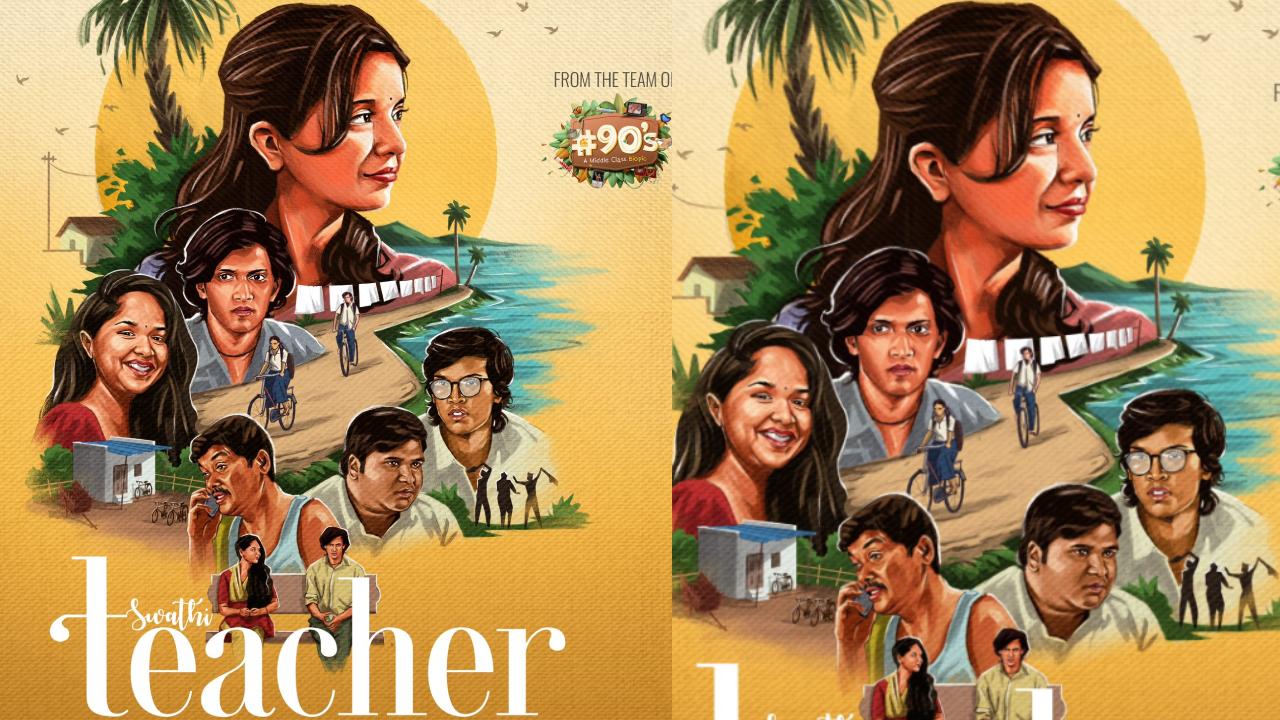 Teacher : #90s దర్శకుడి నుంచి రాబోతున్న మూవీ.. ‘స్వాతి టీచర్’ పోస్టర్ రిలీజ్.. Teacher : #90s దర్శకుడి నుంచి రాబోతున్న మూవీ.. ‘స్వాతి టీచర్’ పోస్టర్ రిలీజ్..