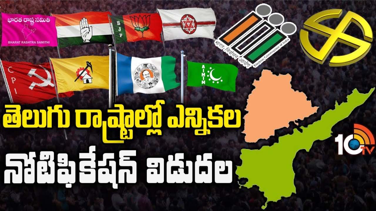 తెలుగు రాష్ట్రాల్లో నామినేషన్ల ప్రక్రియ షురూ.. అభ్యర్థులు తీసుకోవాల్సిన జాగ్రత్తలు ఇవే తెలుగు రాష్ట్రాల్లో నామినేషన్ల ప్రక్రియ షురూ.. అభ్యర్థులు తీసుకోవాల్సిన జాగ్రత్తలు ఇవే