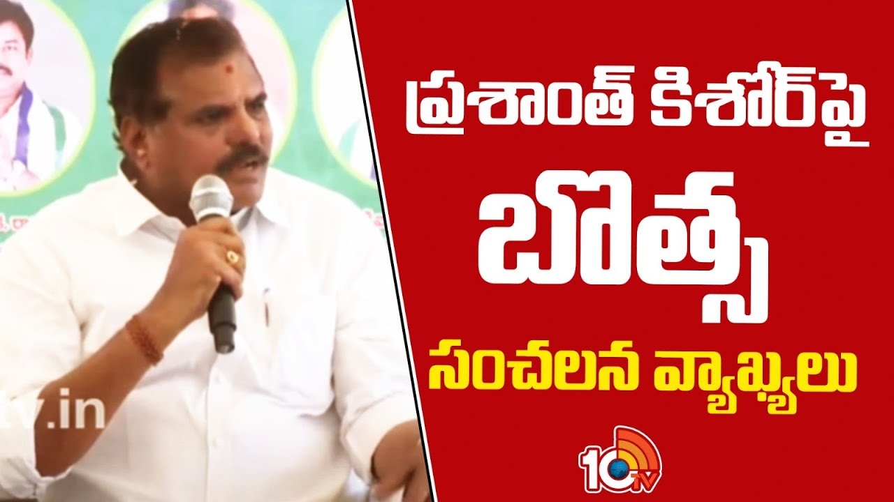 Botsa Satyanarayana : ప్రశాంత్ కిషోర్ వ్యాఖ్యలకు బొత్స స్ట్రాంగ్ కౌంటర్