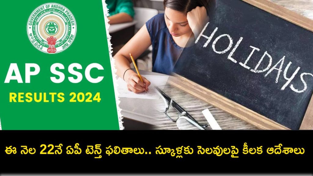 AP SSC Results 2024 to be released on April 22nd And Summer Holidays Official notice here