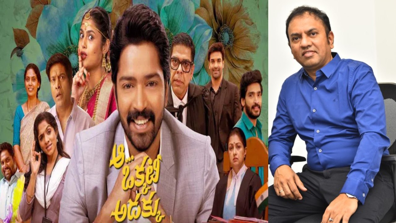 Aa Okkati Adakku : ‘ఆ ఒక్కటీ అడక్కు’ కథ వినగానే ఆ హీరోని అనుకున్నారట.. కానీ తరువాత నరేష్.. Aa Okkati Adakku : ‘ఆ ఒక్కటీ అడక్కు’ కథ వినగానే ఆ హీరోని అనుకున్నారట.. కానీ తరువాత నరేష్..