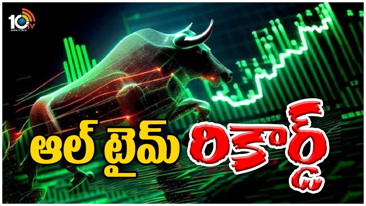 Stock Markets : దేశీయ స్టాక్ మార్కెట్ల రికార్డుల జైత్రయాత్ర