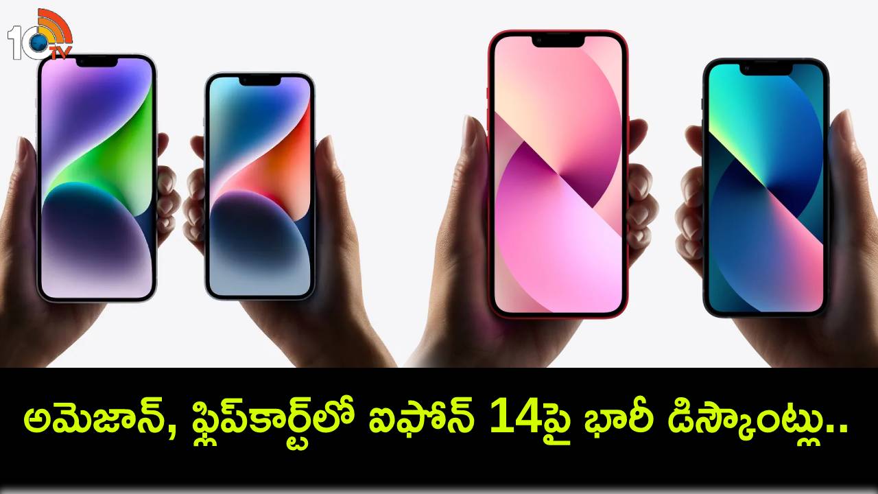 Apple iPhone 14 Discount : అమెజాన్, ఫ్లిప్కార్ట్లో ఆపిల్ ఐఫోన్ 14పై భారీ డిస్కౌంట్లు.. ఎక్కడ తక్కువ ధరకు కొనుగోలు చేయాలంటే? Apple iPhone 14 Discount : అమెజాన్, ఫ్లిప్కార్ట్లో ఆపిల్ ఐఫోన్ 14పై భారీ డిస్కౌంట్లు.. ఎక్కడ తక్కువ ధరకు కొనుగోలు చేయాలంటే?