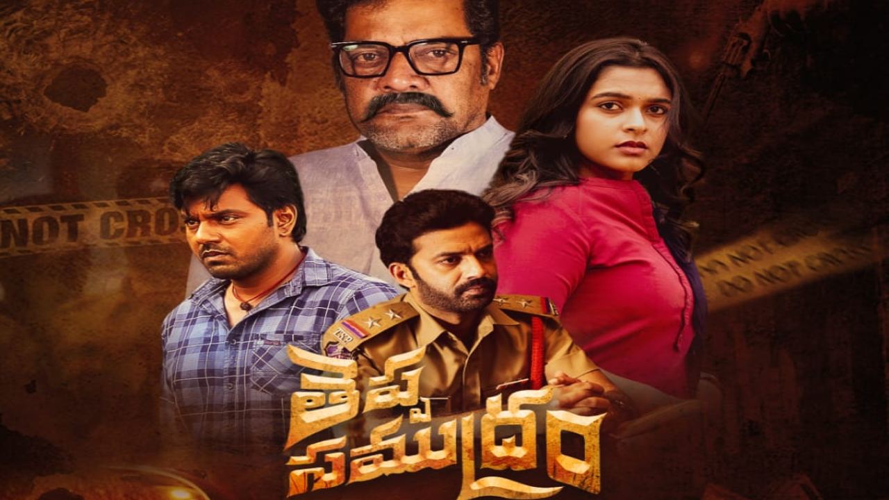 Theppa Samudram : బిగ్బాస్ ఫేమ్ అర్జున్ అంబటి.. ‘తెప్పసముద్రం’ మూవీ కలెక్షన్స్ జోరు.. Theppa Samudram : బిగ్బాస్ ఫేమ్ అర్జున్ అంబటి.. ‘తెప్పసముద్రం’ మూవీ కలెక్షన్స్ జోరు..