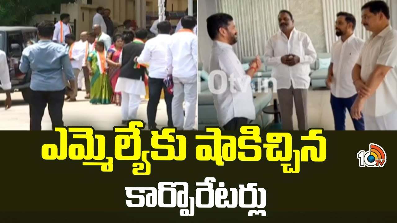 బండ్లగూడ జాగీర్ మున్సిపల్ కార్పొరేషన్లో ట్విస్ట్.. ఎమ్మెల్యేకు షాకిచ్చిన కార్పొరేటర్లు బండ్లగూడ జాగీర్ మున్సిపల్ కార్పొరేషన్లో ట్విస్ట్.. ఎమ్మెల్యేకు షాకిచ్చిన కార్పొరేటర్లు