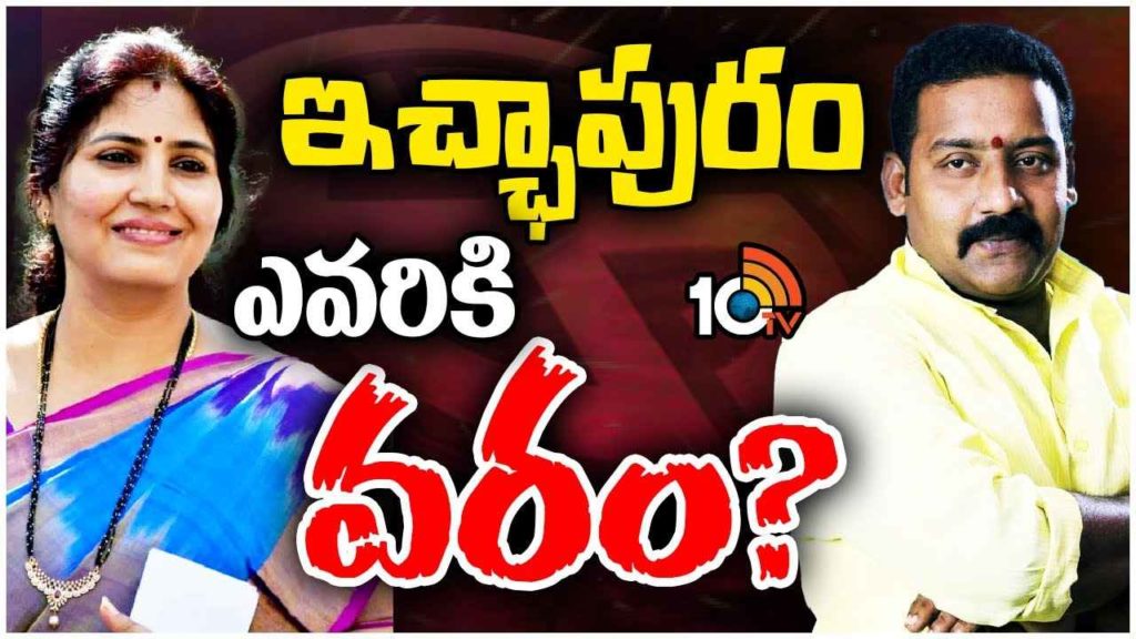 Bendalam Ashok Vs Piriya Vijaya In Ichchapuram Assembly Constituency