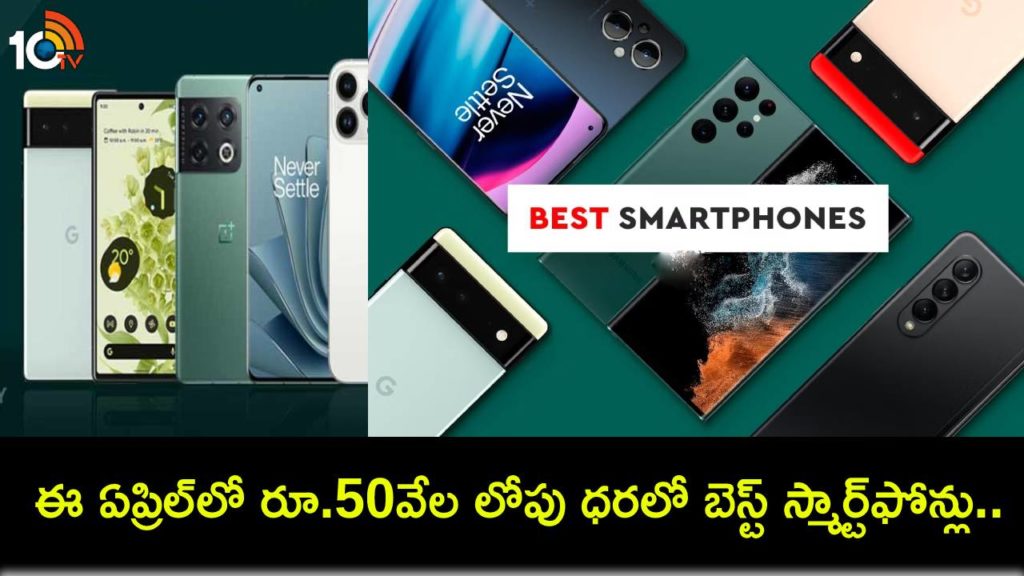Best Phones in India under Rs 50k in April 2024