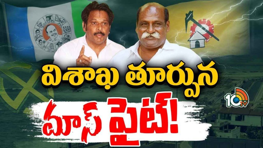 Big Fight In Vizag East