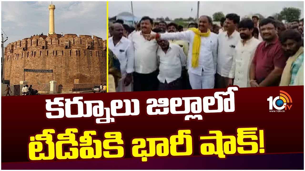 Tdp : రాయలసీమలో టీడీపీకి బిగ్ షాక్..! వైసీపీలోకి ఆ నలుగురు కీలక నేతలు? Tdp : రాయలసీమలో టీడీపీకి బిగ్ షాక్..! వైసీపీలోకి ఆ నలుగురు కీలక నేతలు?